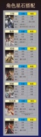 《代号鸢》星石怎么选择 星石搭配攻略