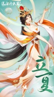 《太上补天卷》节气海报 | 立夏