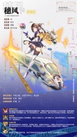 《零之战线》认真好学的元气少女——穗风