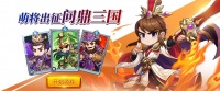 《萌斗魏蜀吴》荆州7服5月7日火爆开启