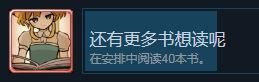 《火山的女儿》还有更多书想读呢成就攻略