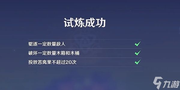 原神篝火腾跃的典仪怎么过-篝火腾跃的典仪攻略