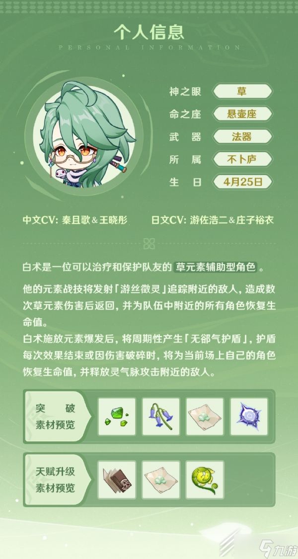 原神白术技能演示是什么