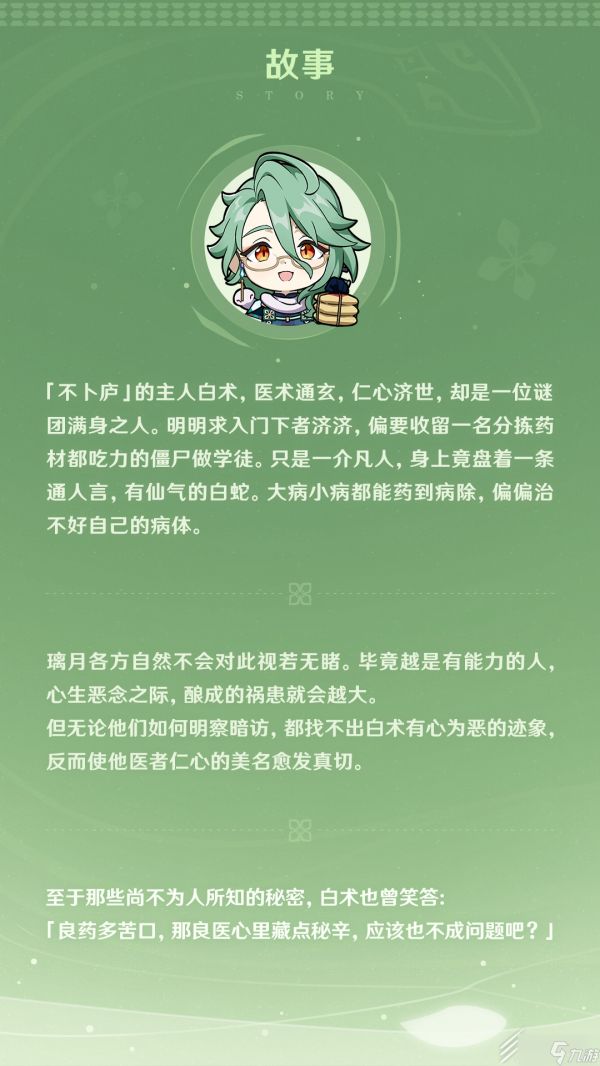 原神白术技能演示是什么