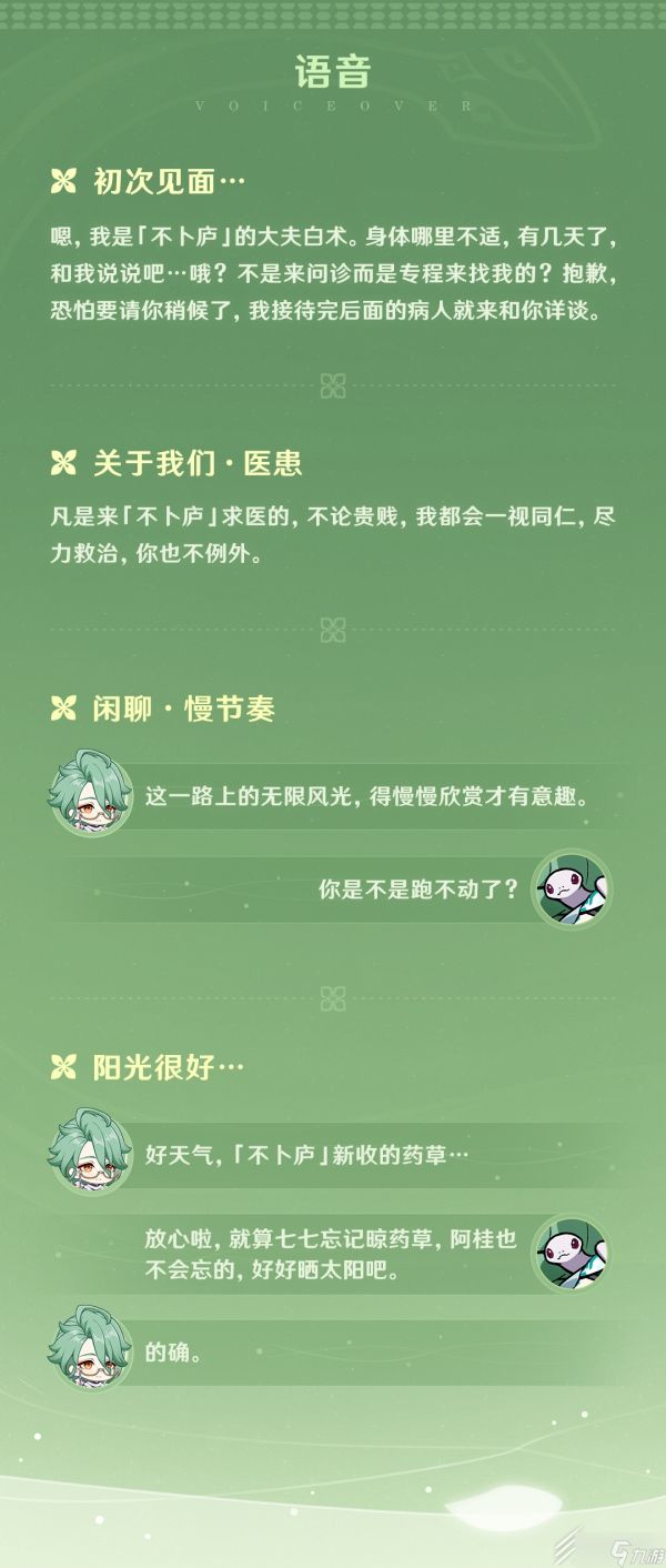 原神白术技能演示是什么