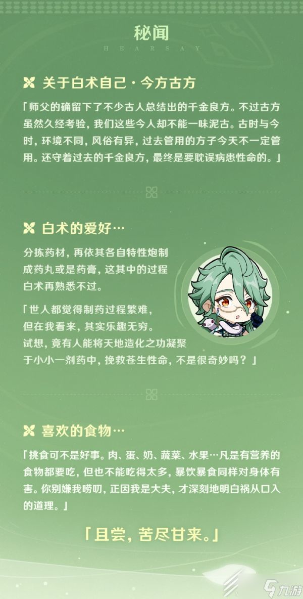 原神白术技能演示是什么