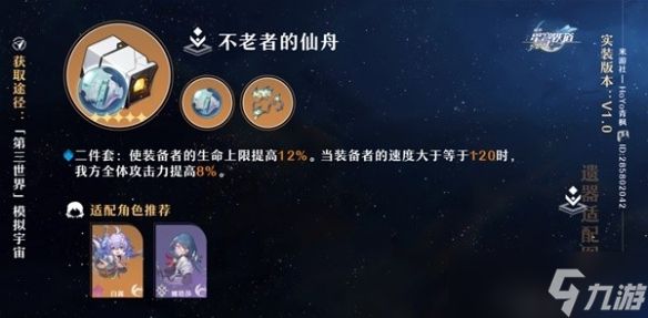 《崩坏星穹铁道》2件套类型及适配推荐 二件套怎么选？