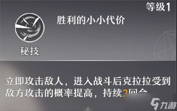 崩坏星穹铁道克拉拉角色攻略