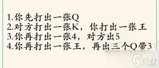 《这不是汉字》解出扑克残局通关攻略