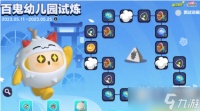 《蛋仔派对》百鬼幼儿园试炼活动介绍