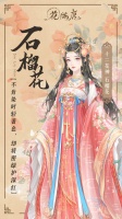 《代号·花神》十二花神 | 五月石榴花