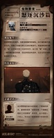 《战双帕弥什》怒逐沉沙 | 怪物图鉴