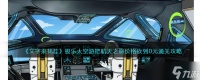 文字来找茬极乐太空游攻略 极乐太空游把航天之旅价格砍到0元
