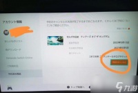 《塞尔达传说王国之泪》数字版预约取消方法