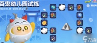 《蛋仔派对》百鬼幼儿园联动活动一览