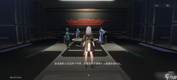 《崩坏星穹铁道》会议室隐藏任务攻略一览