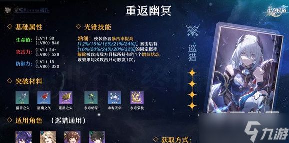 崩坏星穹铁道重返幽冥介绍