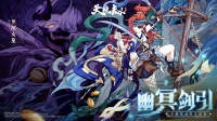 《天地劫：幽城再临》5月10日新资料片重磅更新