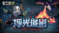 《古荒遗迹》5月11日停服更新公告