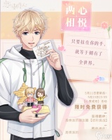 《恋与制作人》心意成双活动