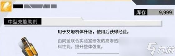 《艾塔纪元》充能助剂获取攻略