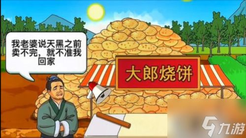 进击的汉字大郎烧饼怎么过 大郎烧饼通关攻略