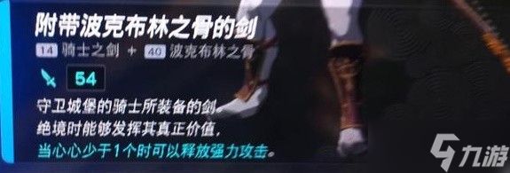 《塞尔达传说王国之泪》前期快速毕业方法