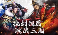 《剑与盾》5月12日0点25服料敌制胜开启