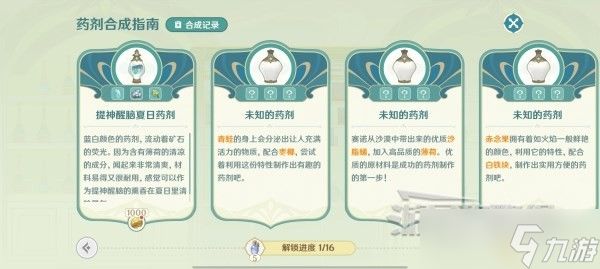 《原神》熠金妙剂活动药剂合成配方汇总