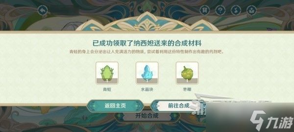 《原神》熠金妙剂活动药剂合成配方汇总