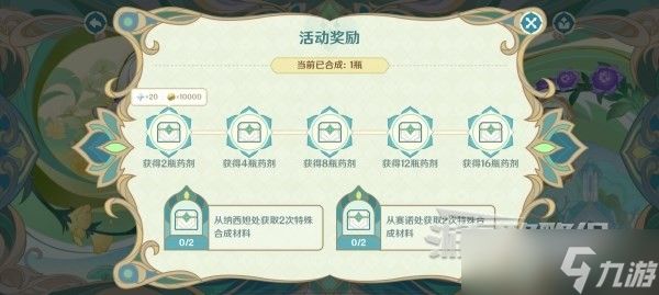 《原神》熠金妙剂活动药剂合成配方汇总