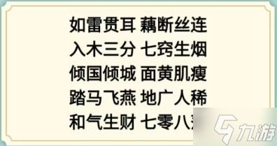 《新编成语大全》看图猜成语通关方法