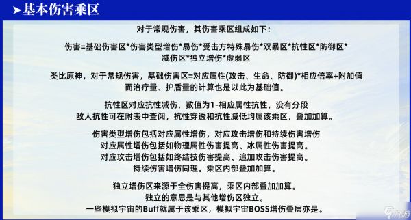 崩坏星穹铁道伤害乘区相关机制简介