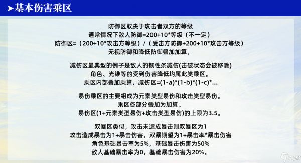 崩坏星穹铁道伤害乘区相关机制简介