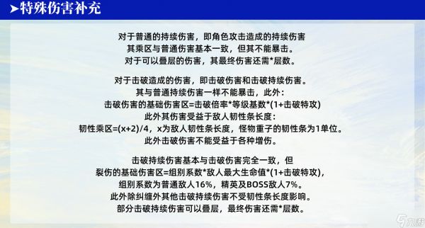 崩坏星穹铁道伤害乘区相关机制简介