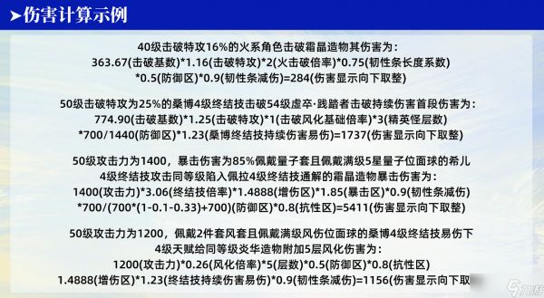 崩坏星穹铁道伤害乘区相关机制简介