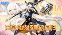 《超能力冲刺》竞技场开启！都市幻影再现大陆！