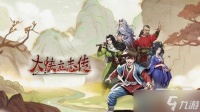 大侠立志传迷踪林藏宝图怎么获得