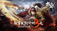 《热血习武》距首发倒计时3天 传世经典再现
