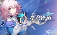 崩坏星穹铁道3000星琼兑换码最新福利 崩坏星穹铁道3000星琼兑换码2023最新汇总
