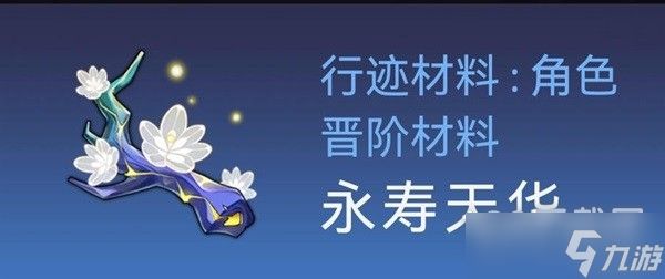 崩坏星穹铁道景元培养素材详情