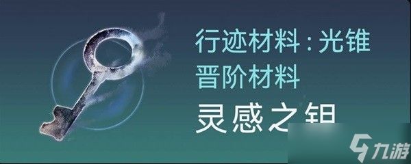 崩坏星穹铁道景元培养素材详情