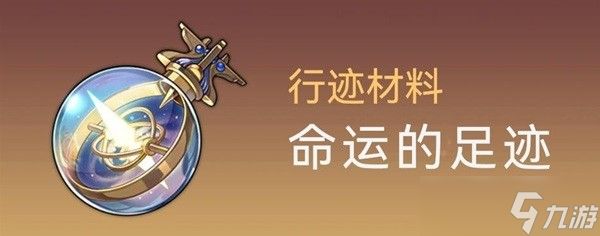 崩坏星穹铁道景元培养素材详情