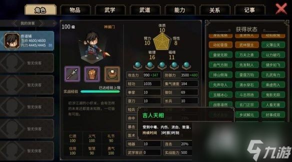 《大侠立志传》武林盟主无伤怎么通关？无伤通关武林盟主思路分享