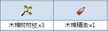 《炼金与魔法》木棉魔杖合成图鉴