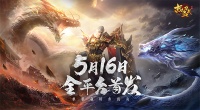 《热血习武》5月16日首发福利汇总