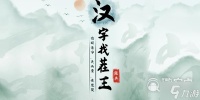 汉字找茬王公司面试找出公司10个坑人处通关方法指南
