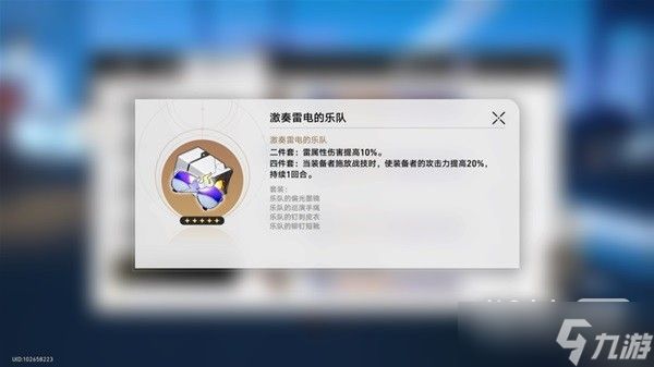 《崩坏星穹铁道》景元装备搭配推荐一览