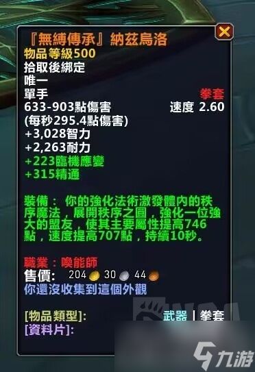 《魔兽世界》唤魔师传说橙武器获得攻略