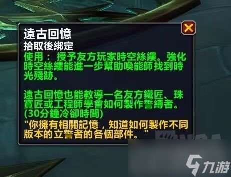 《魔兽世界》唤魔师传说橙武器获得攻略